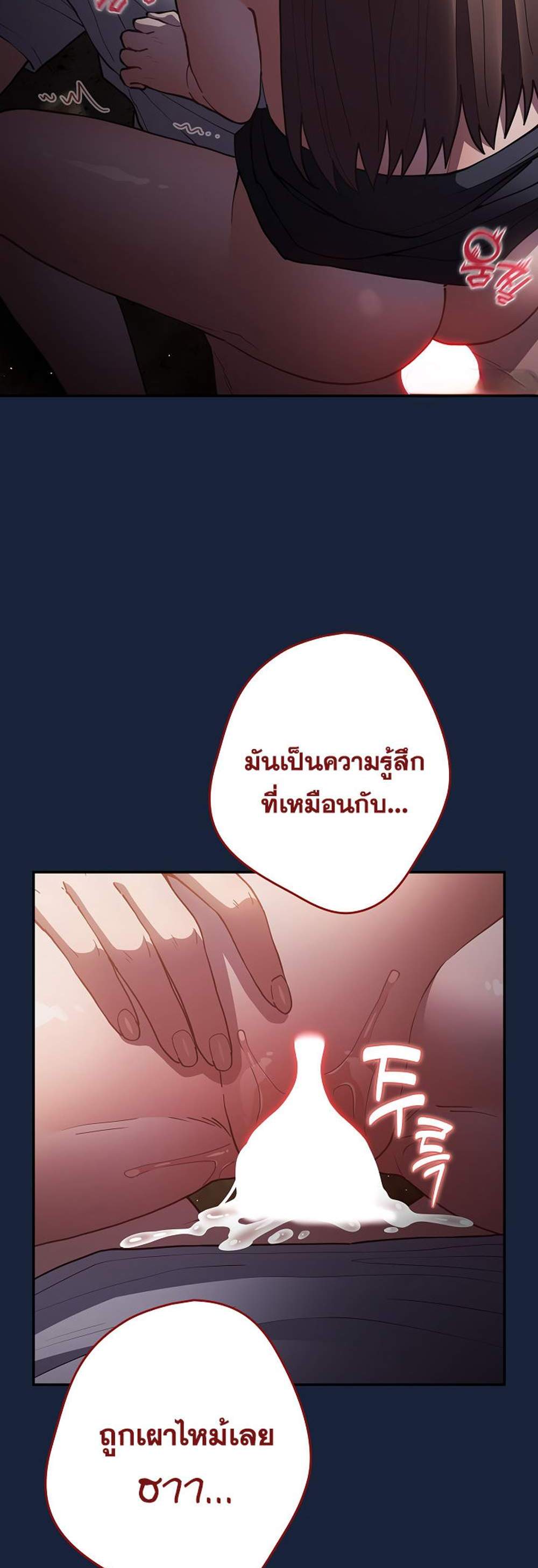 Not This Way แปลไทย