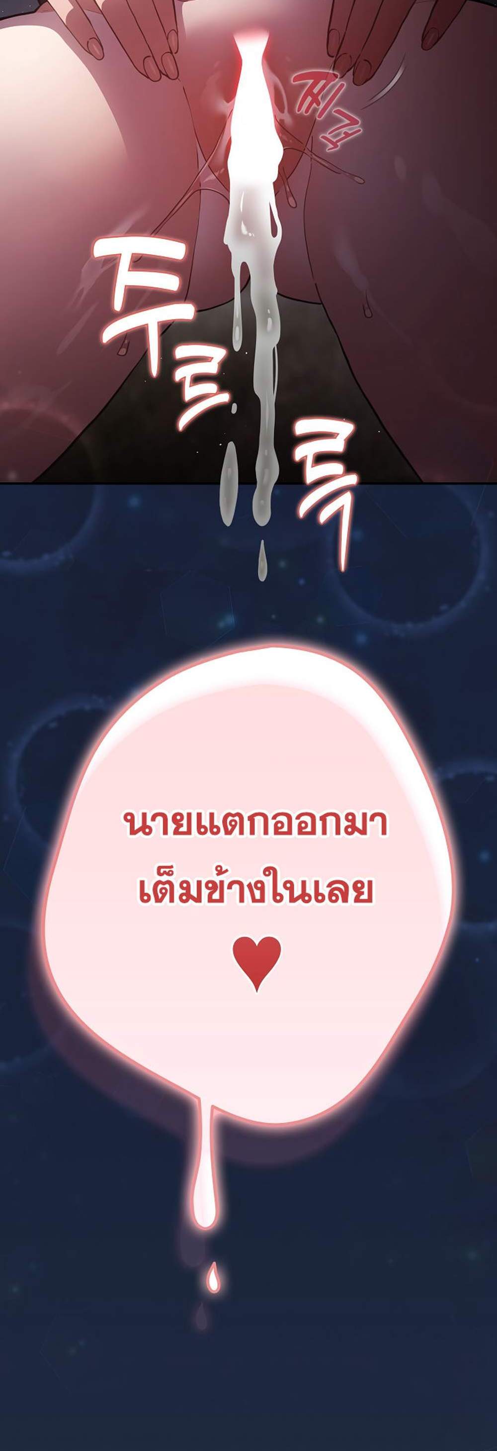 Not This Way แปลไทย