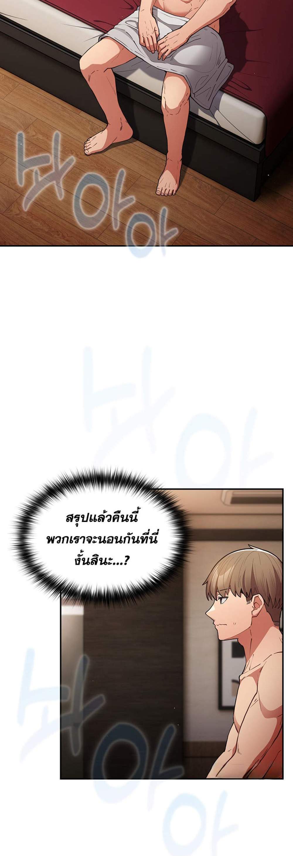 Not This Way แปลไทย