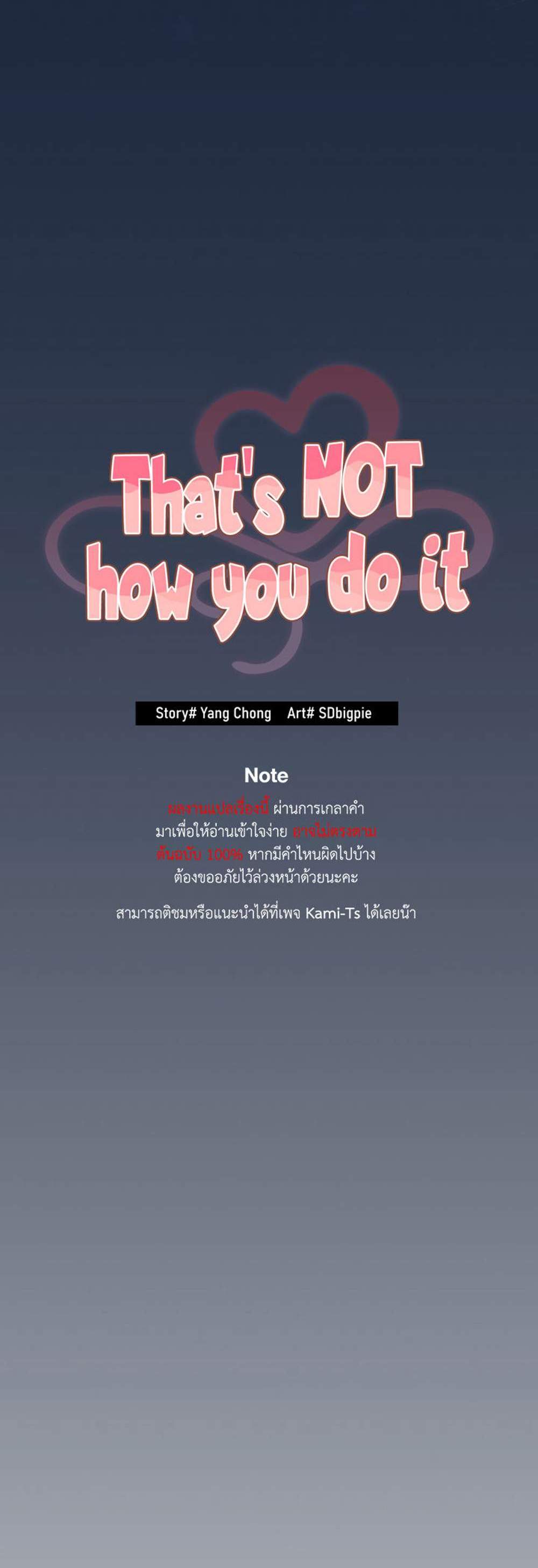 Not This Way แปลไทย