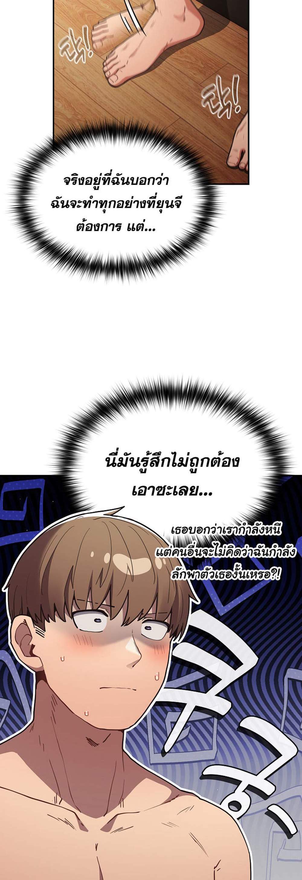 Not This Way แปลไทย