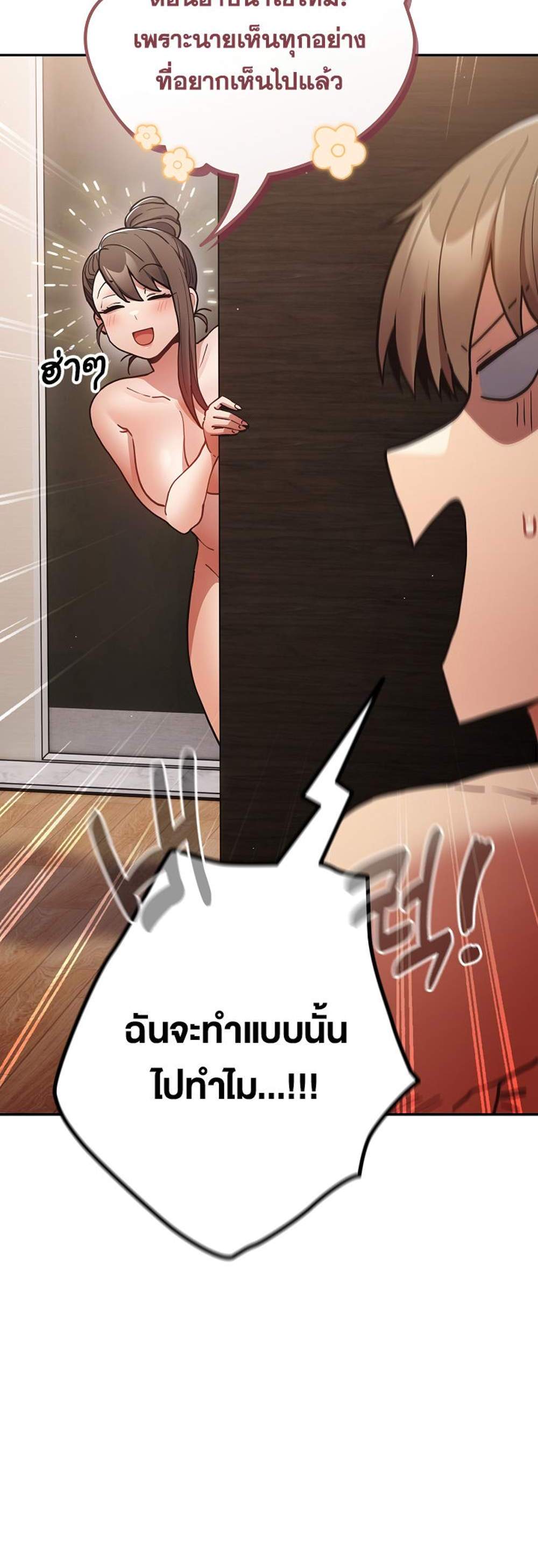 Not This Way แปลไทย