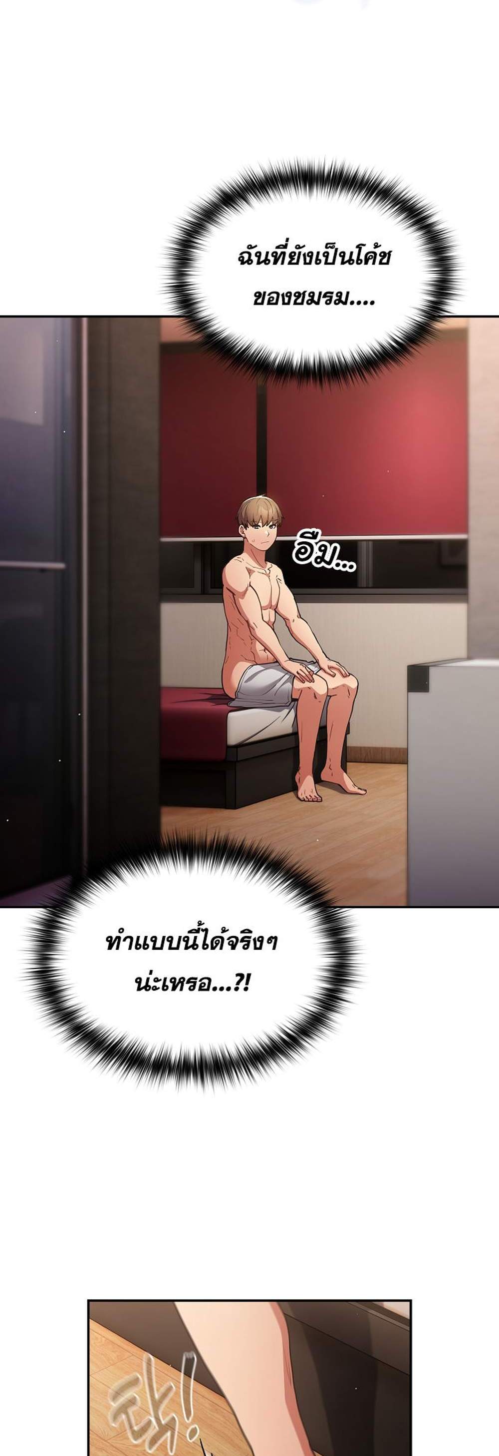 Not This Way แปลไทย