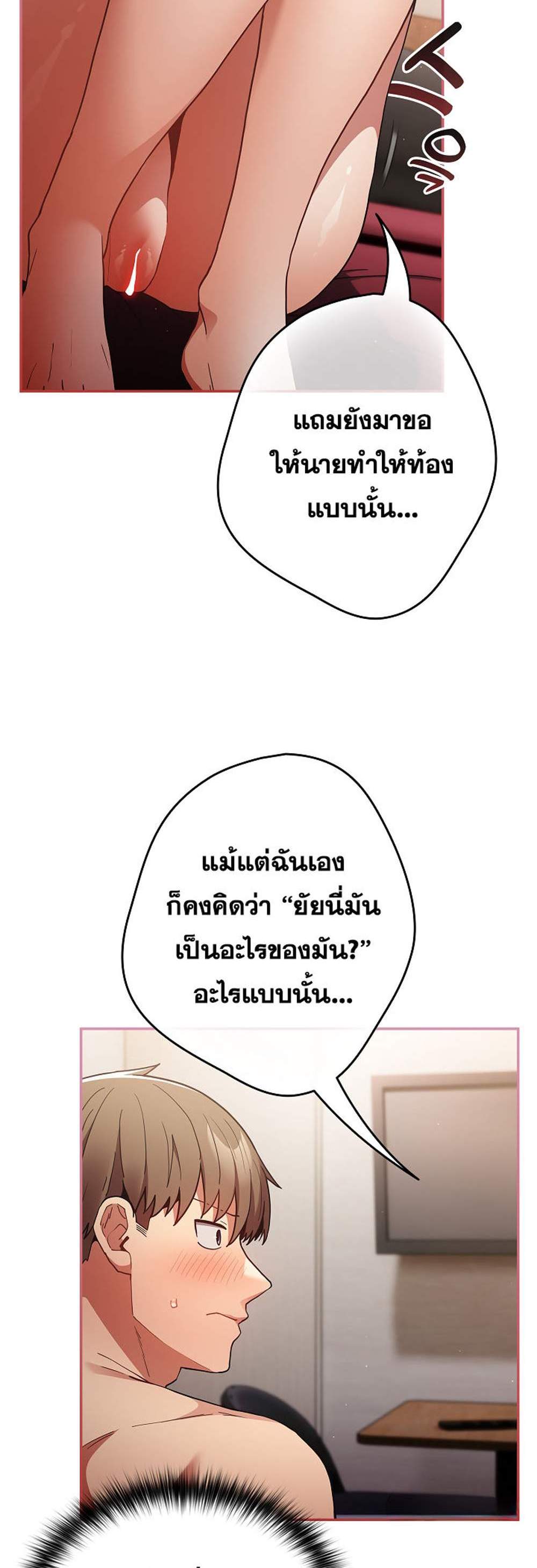 Not This Way แปลไทย