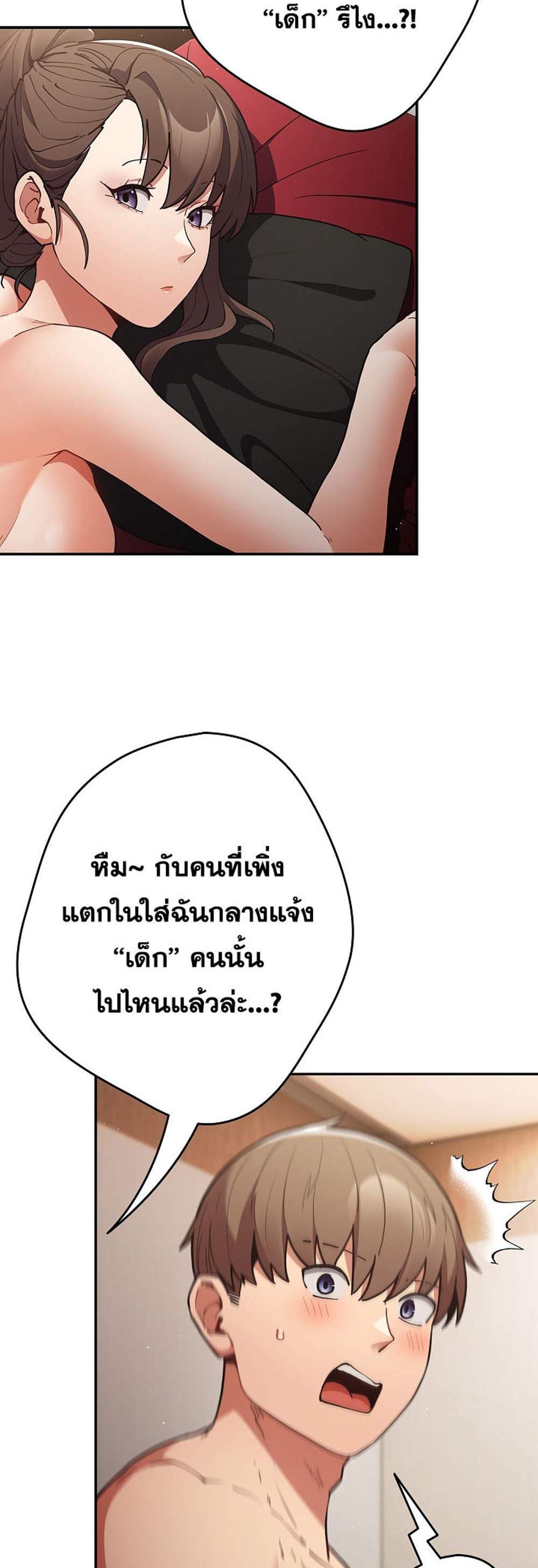 Not This Way แปลไทย