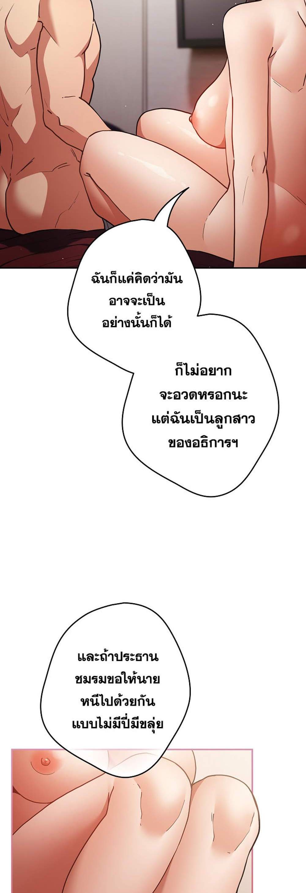 Not This Way แปลไทย