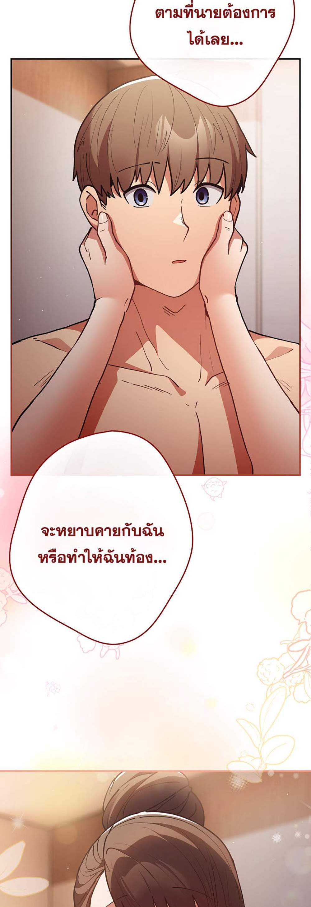 Not This Way แปลไทย