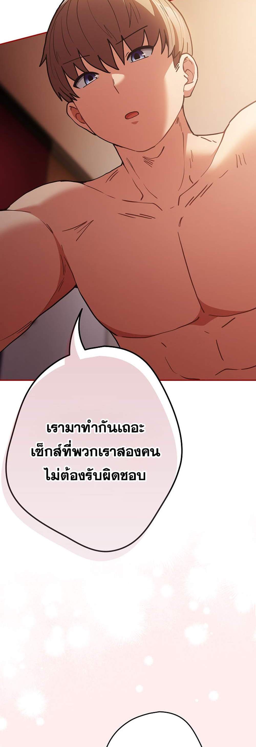 Not This Way แปลไทย