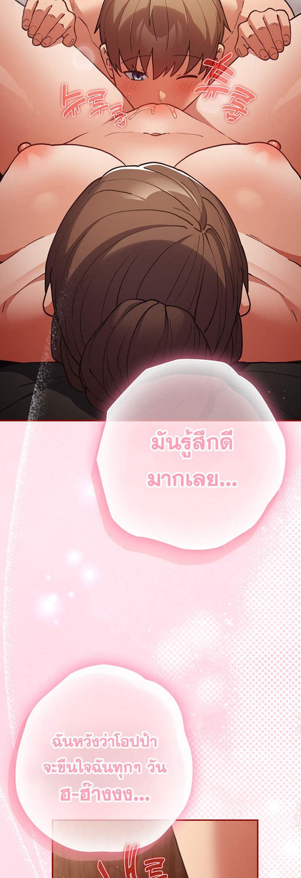 Not This Way แปลไทย