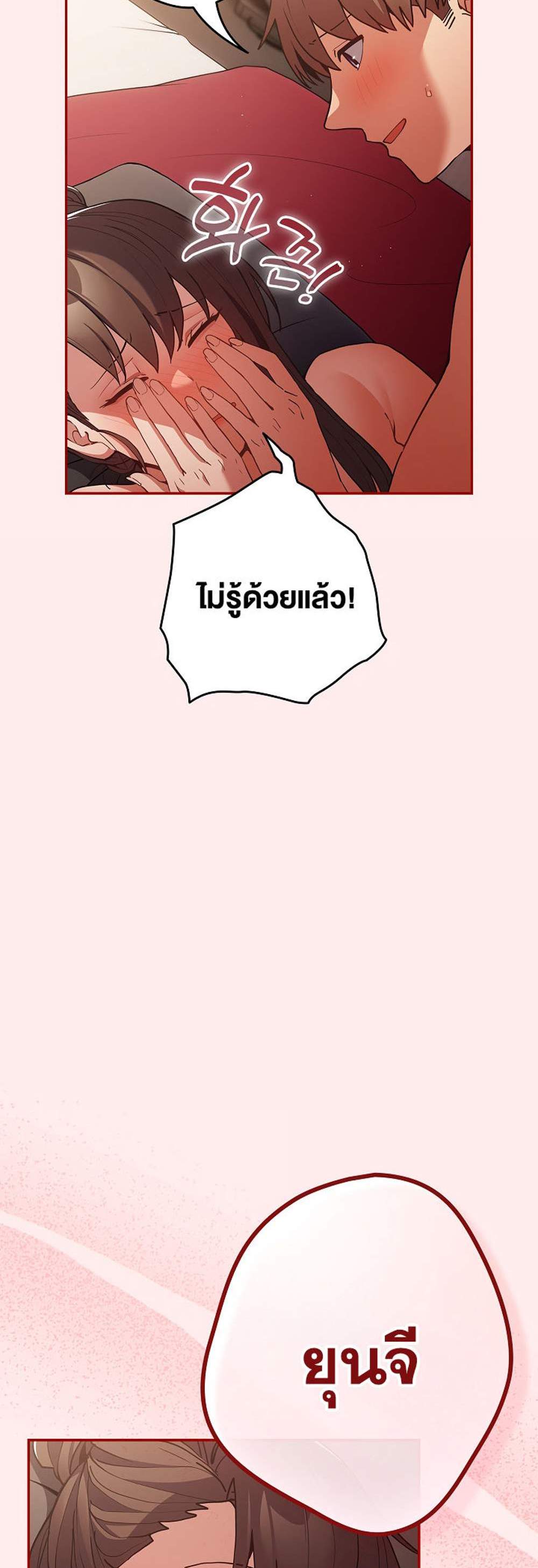 Not This Way แปลไทย