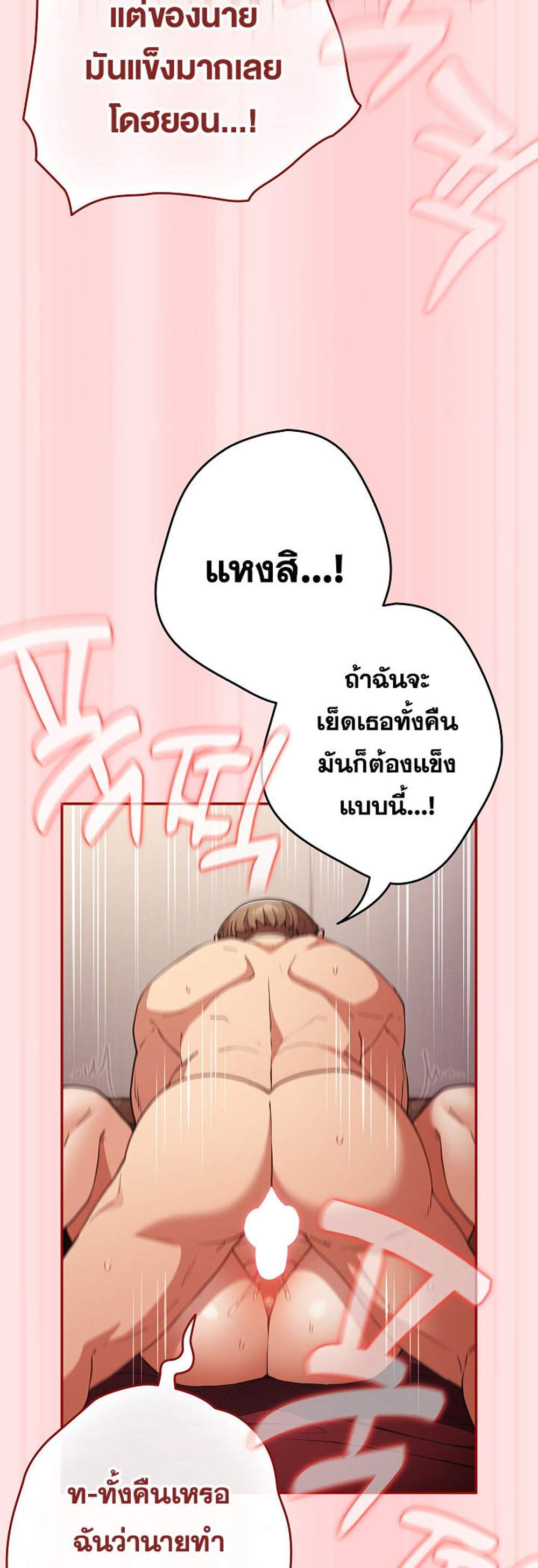 Not This Way แปลไทย