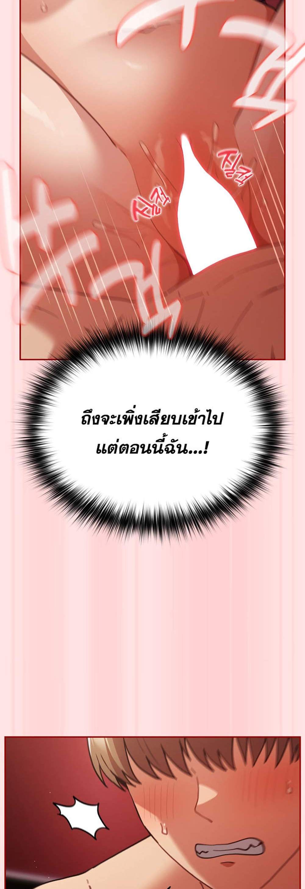 Not This Way แปลไทย