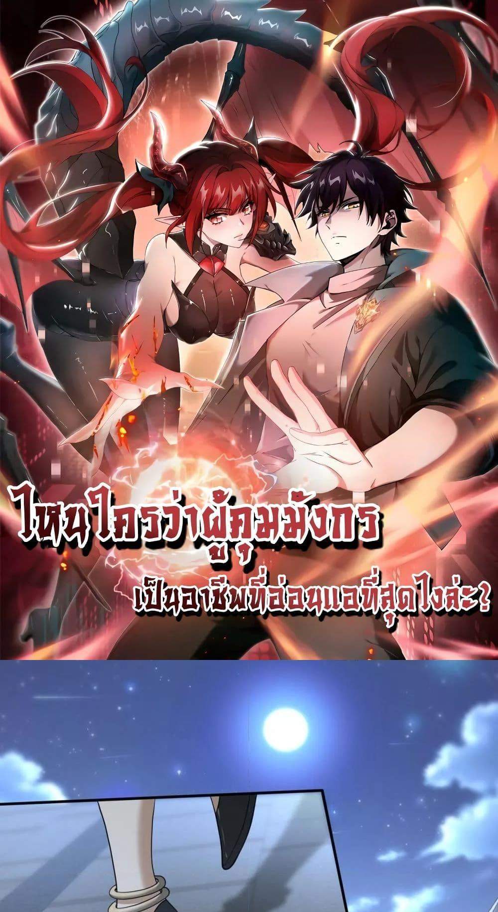 I am Drako Majstor ไหนใครว่าผู้คุมมังกร เป็นอาชีพที่อ่อนแอที่สุดไงล่ะ แปลไทย