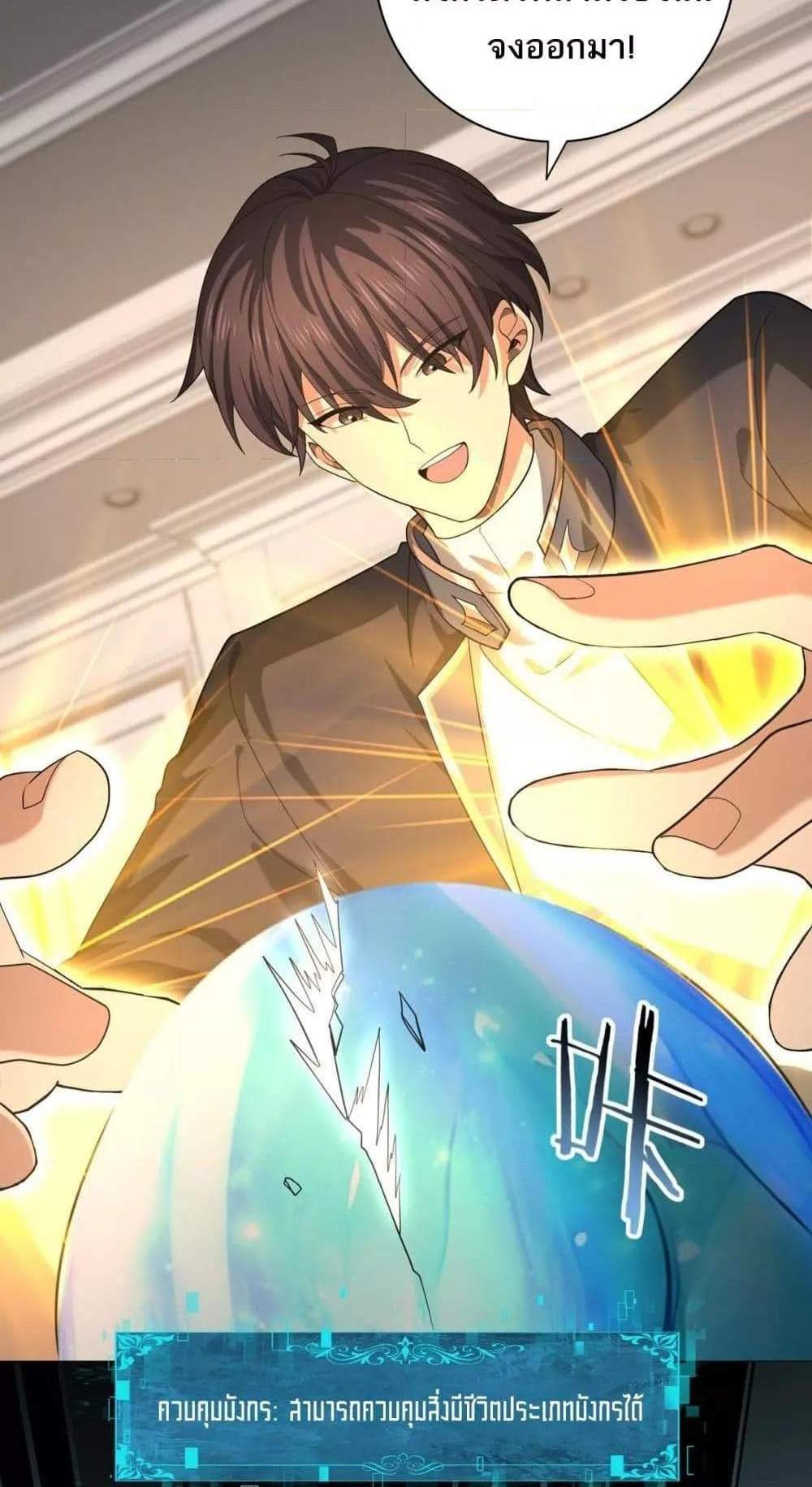 I am Drako Majstor ไหนใครว่าผู้คุมมังกร เป็นอาชีพที่อ่อนแอที่สุดไงล่ะ แปลไทย