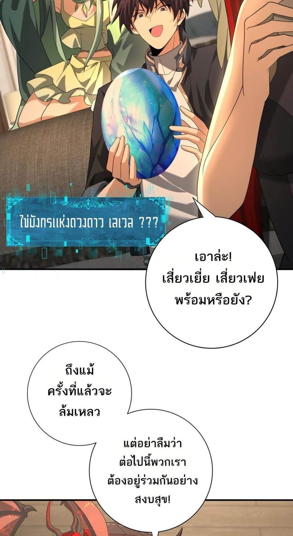 I am Drako Majstor ไหนใครว่าผู้คุมมังกร เป็นอาชีพที่อ่อนแอที่สุดไงล่ะ แปลไทย