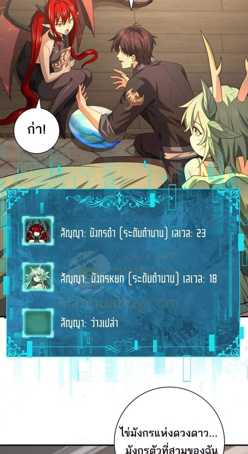 I am Drako Majstor ไหนใครว่าผู้คุมมังกร เป็นอาชีพที่อ่อนแอที่สุดไงล่ะ แปลไทย