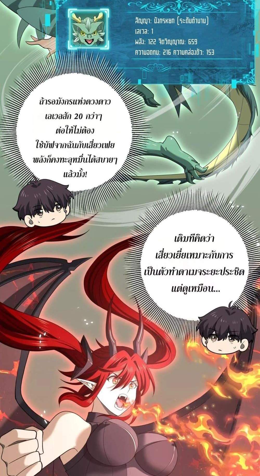 I am Drako Majstor ไหนใครว่าผู้คุมมังกร เป็นอาชีพที่อ่อนแอที่สุดไงล่ะ แปลไทย