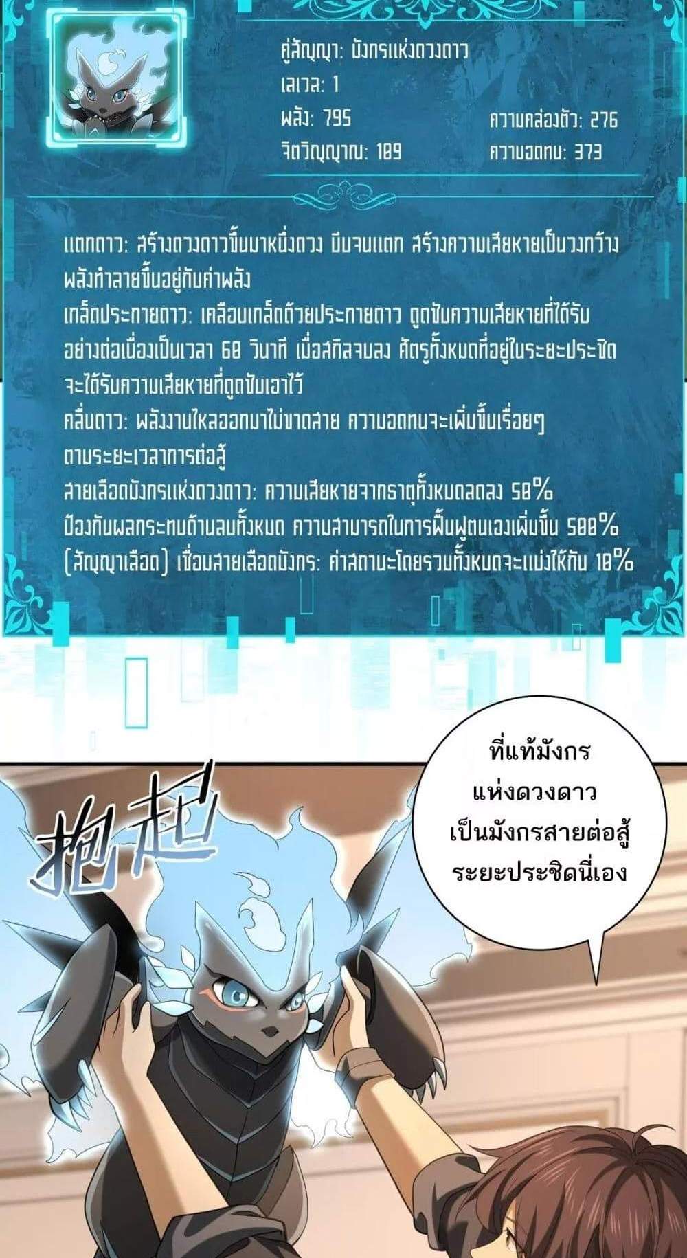 I am Drako Majstor ไหนใครว่าผู้คุมมังกร เป็นอาชีพที่อ่อนแอที่สุดไงล่ะ แปลไทย