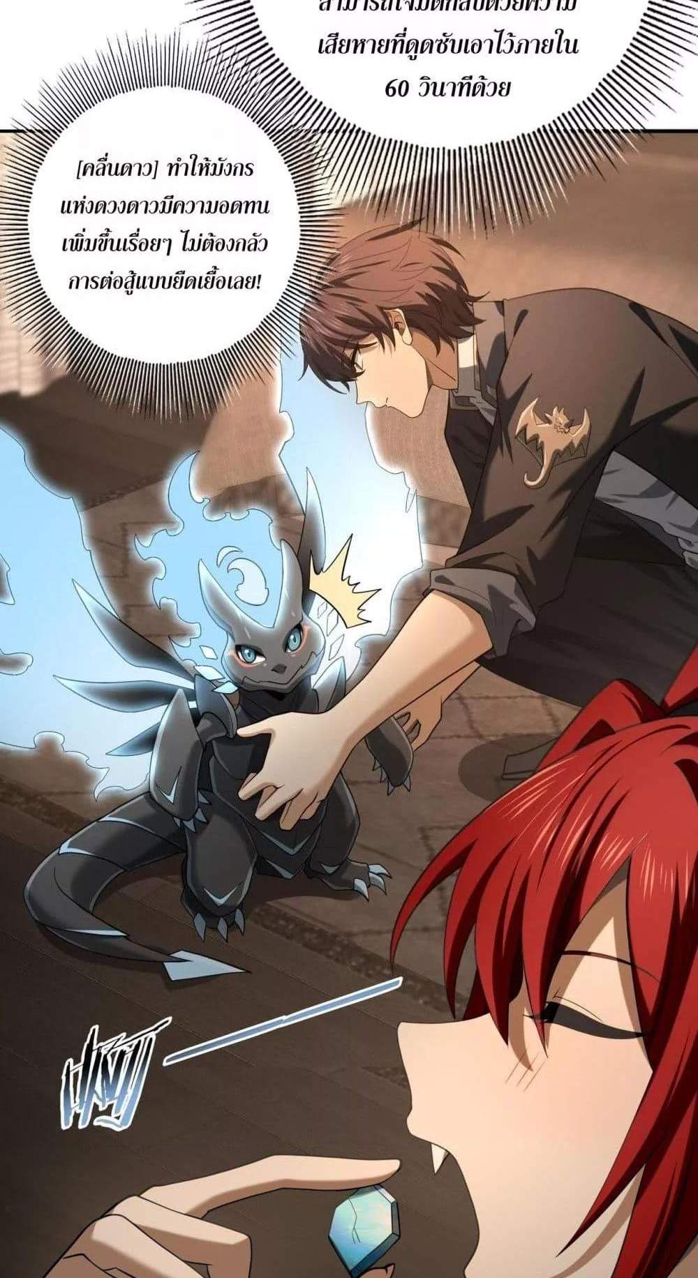 I am Drako Majstor ไหนใครว่าผู้คุมมังกร เป็นอาชีพที่อ่อนแอที่สุดไงล่ะ แปลไทย