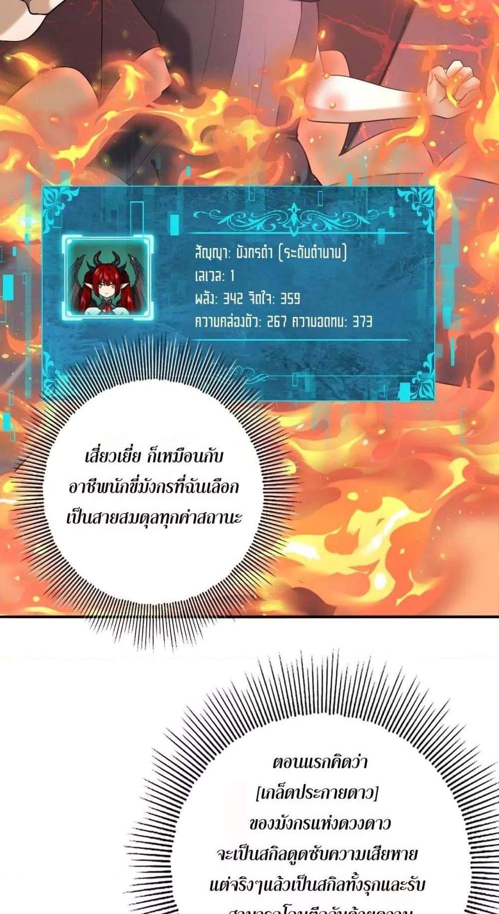 I am Drako Majstor ไหนใครว่าผู้คุมมังกร เป็นอาชีพที่อ่อนแอที่สุดไงล่ะ แปลไทย