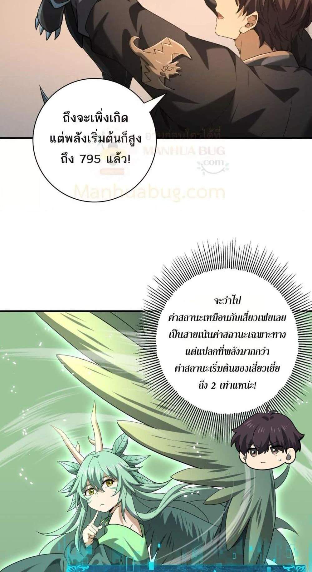 I am Drako Majstor ไหนใครว่าผู้คุมมังกร เป็นอาชีพที่อ่อนแอที่สุดไงล่ะ แปลไทย