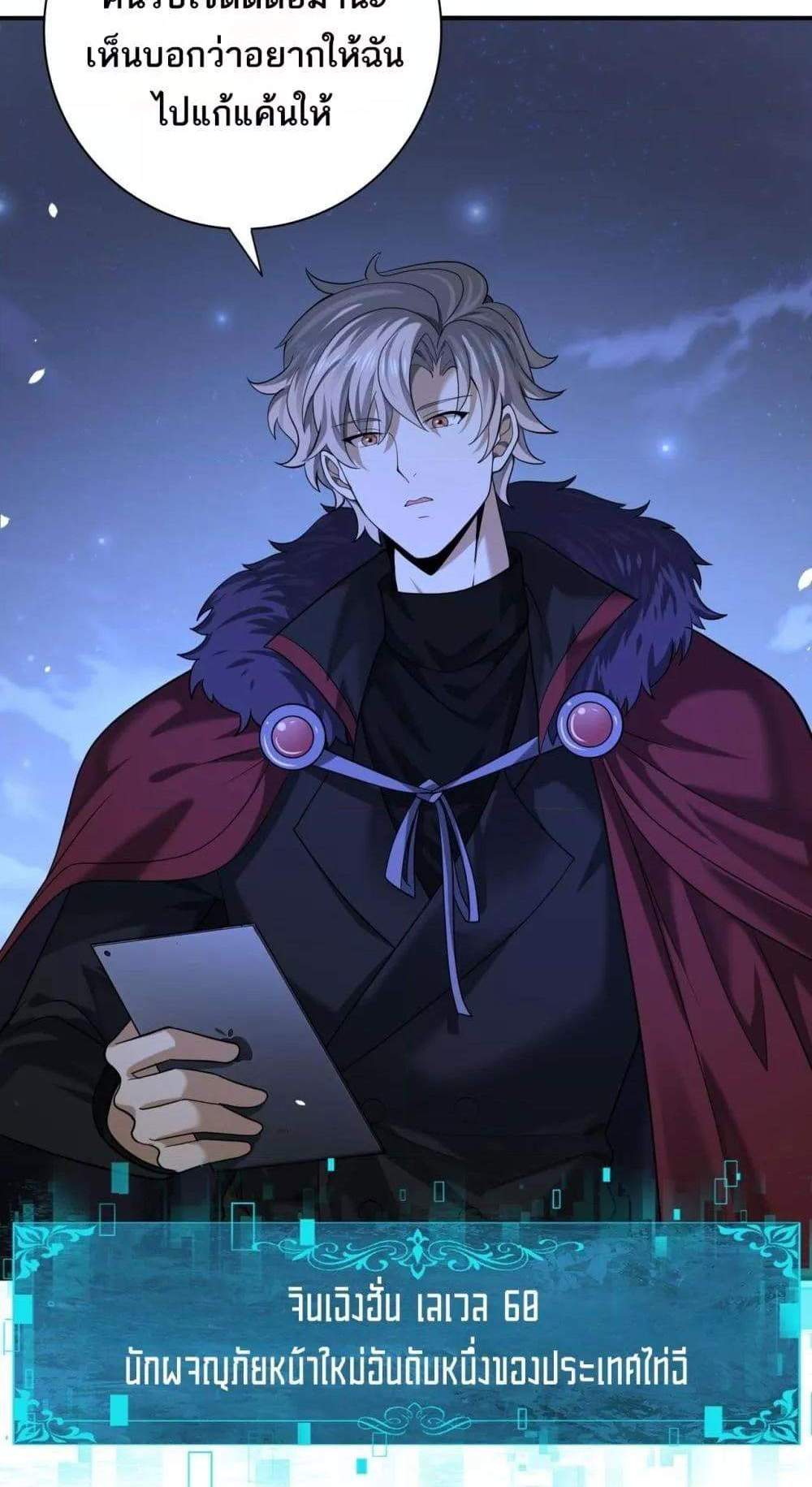 I am Drako Majstor ไหนใครว่าผู้คุมมังกร เป็นอาชีพที่อ่อนแอที่สุดไงล่ะ แปลไทย