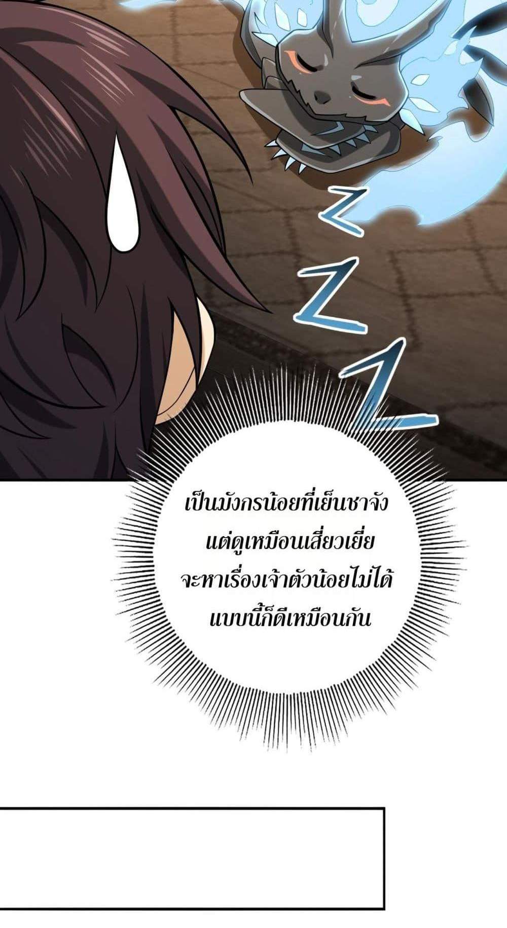 I am Drako Majstor ไหนใครว่าผู้คุมมังกร เป็นอาชีพที่อ่อนแอที่สุดไงล่ะ แปลไทย