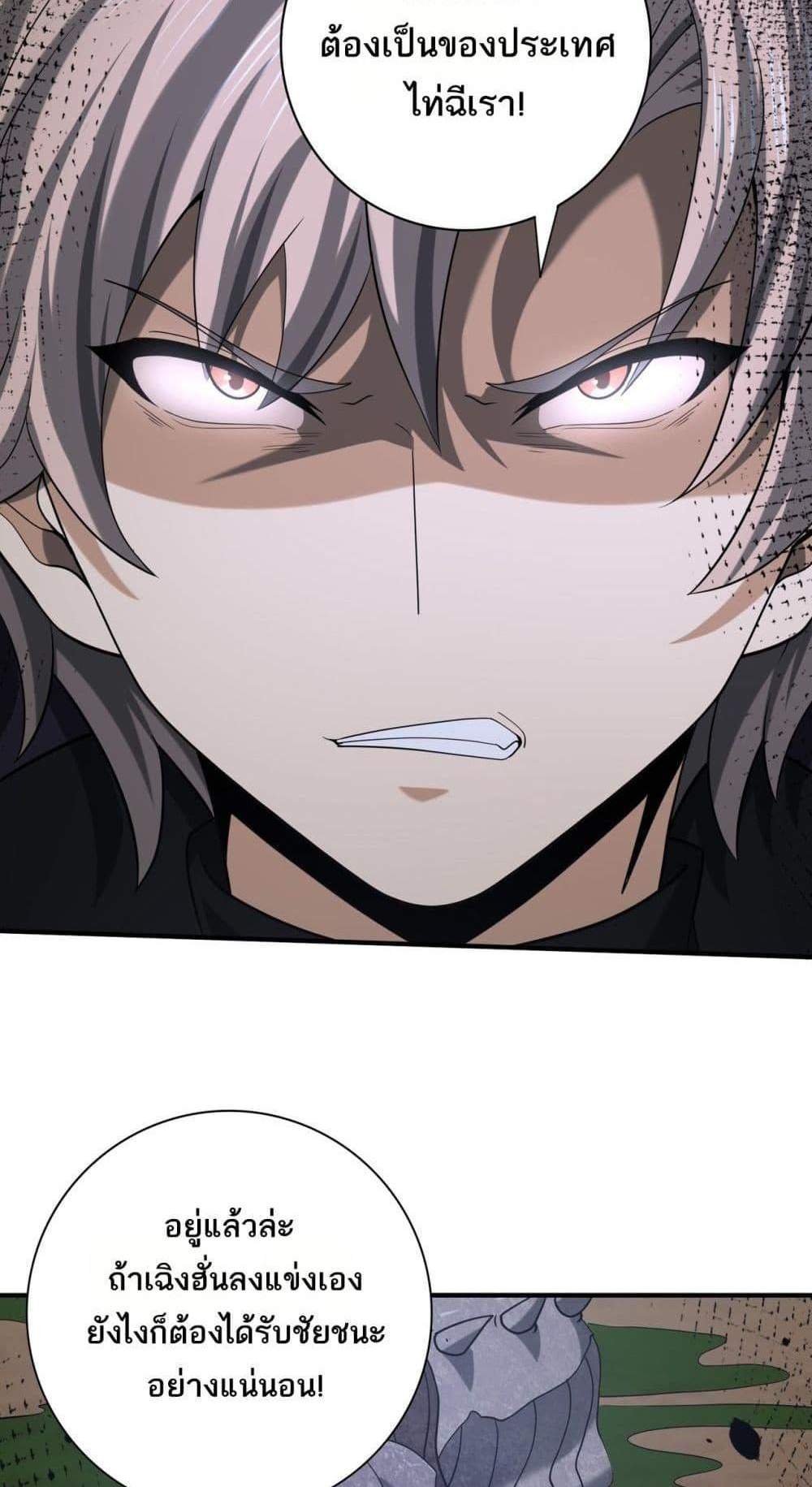 I am Drako Majstor ไหนใครว่าผู้คุมมังกร เป็นอาชีพที่อ่อนแอที่สุดไงล่ะ แปลไทย