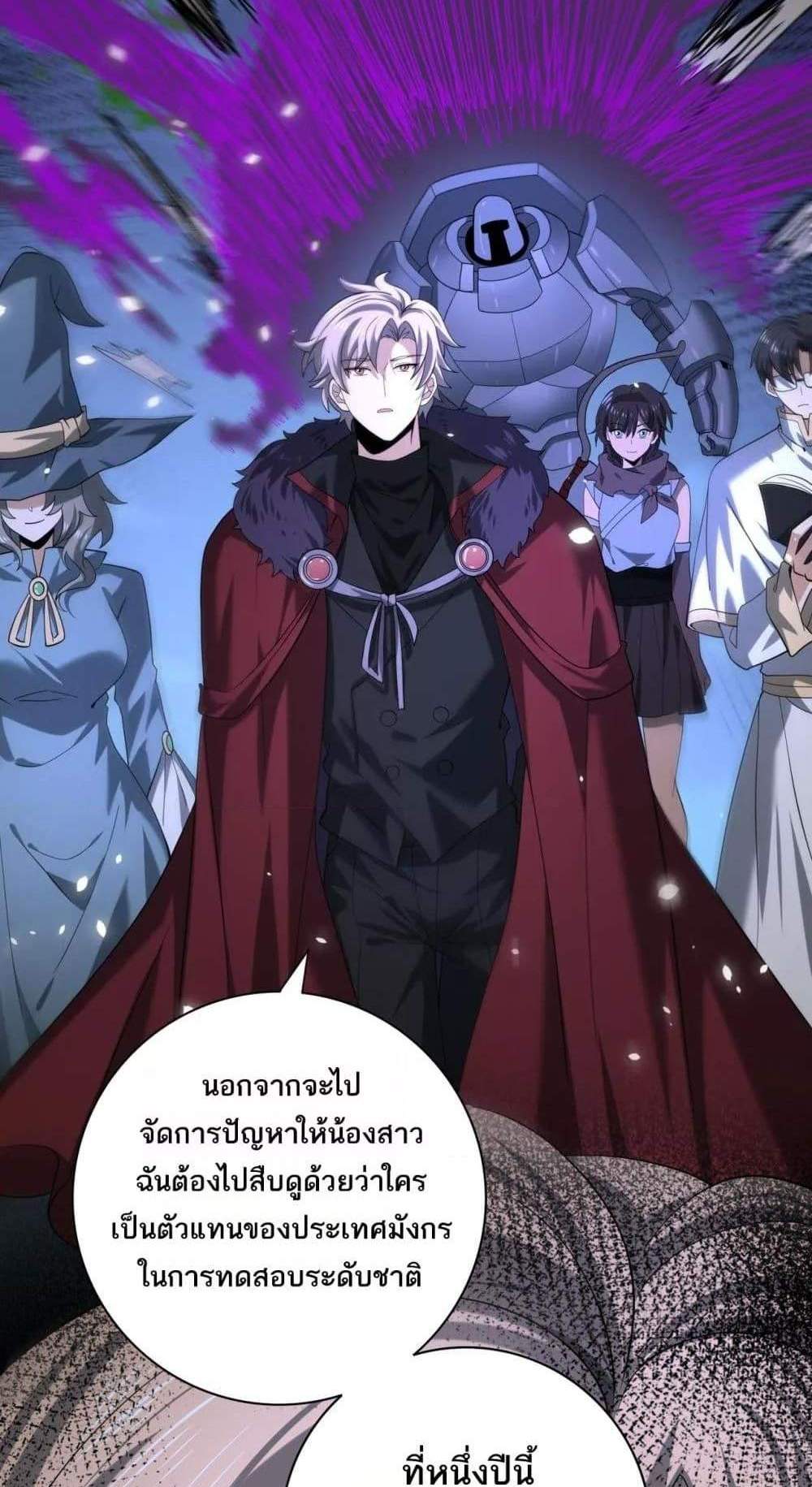 I am Drako Majstor ไหนใครว่าผู้คุมมังกร เป็นอาชีพที่อ่อนแอที่สุดไงล่ะ แปลไทย