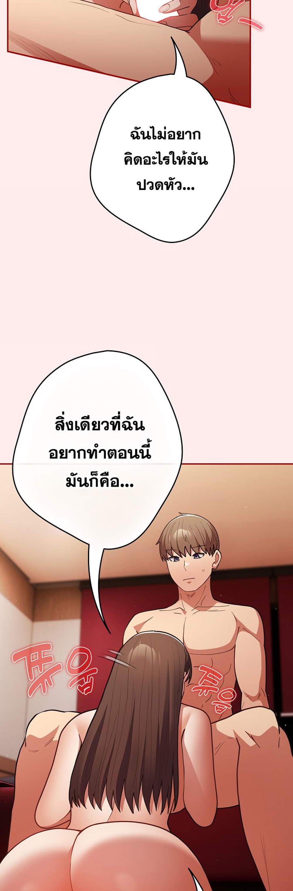 Not This Way แปลไทย