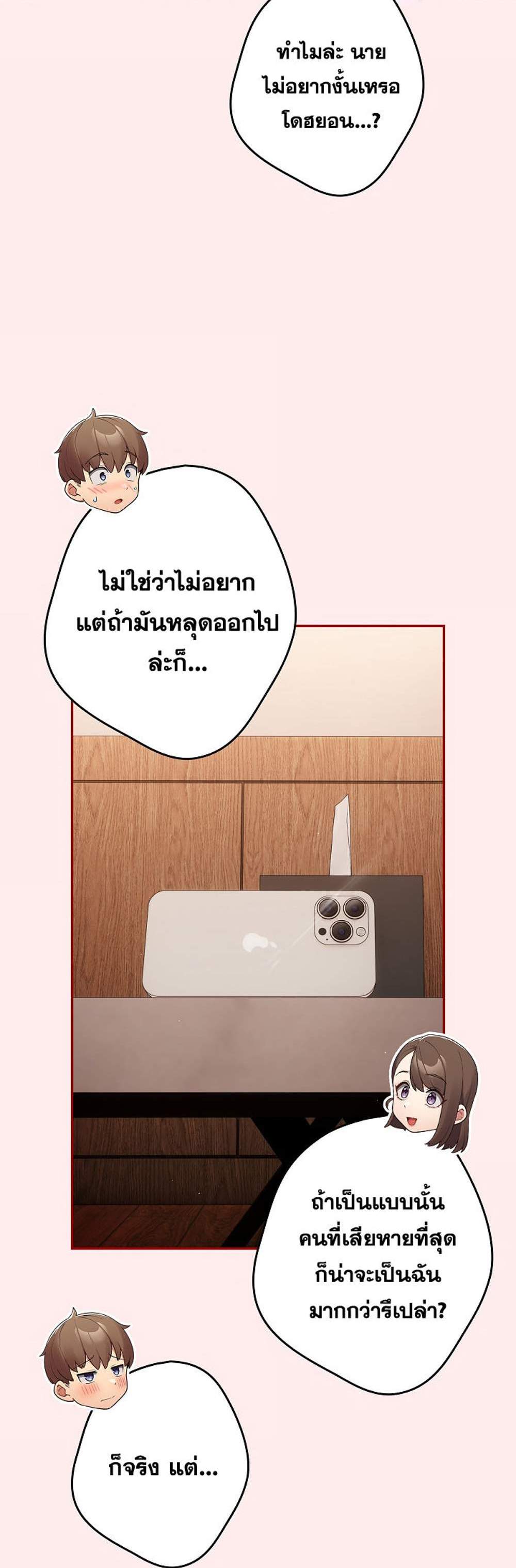 Not This Way แปลไทย