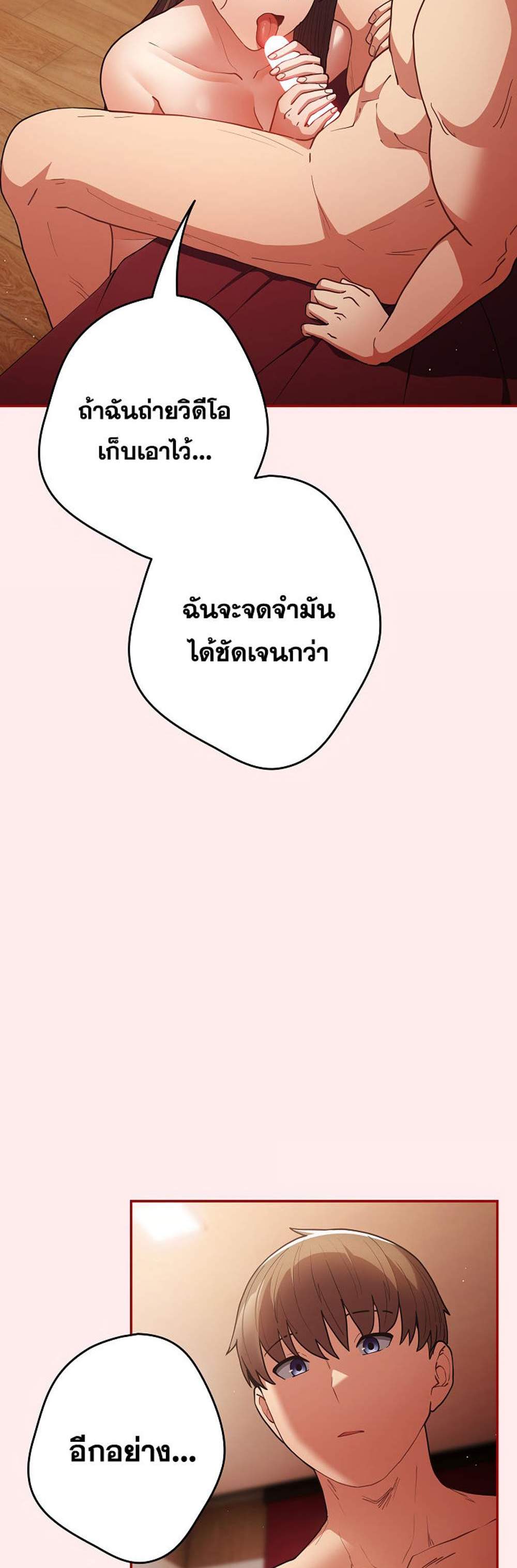 Not This Way แปลไทย