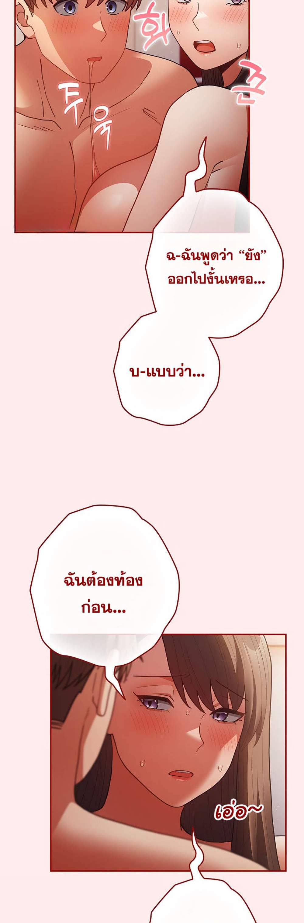 Not This Way แปลไทย