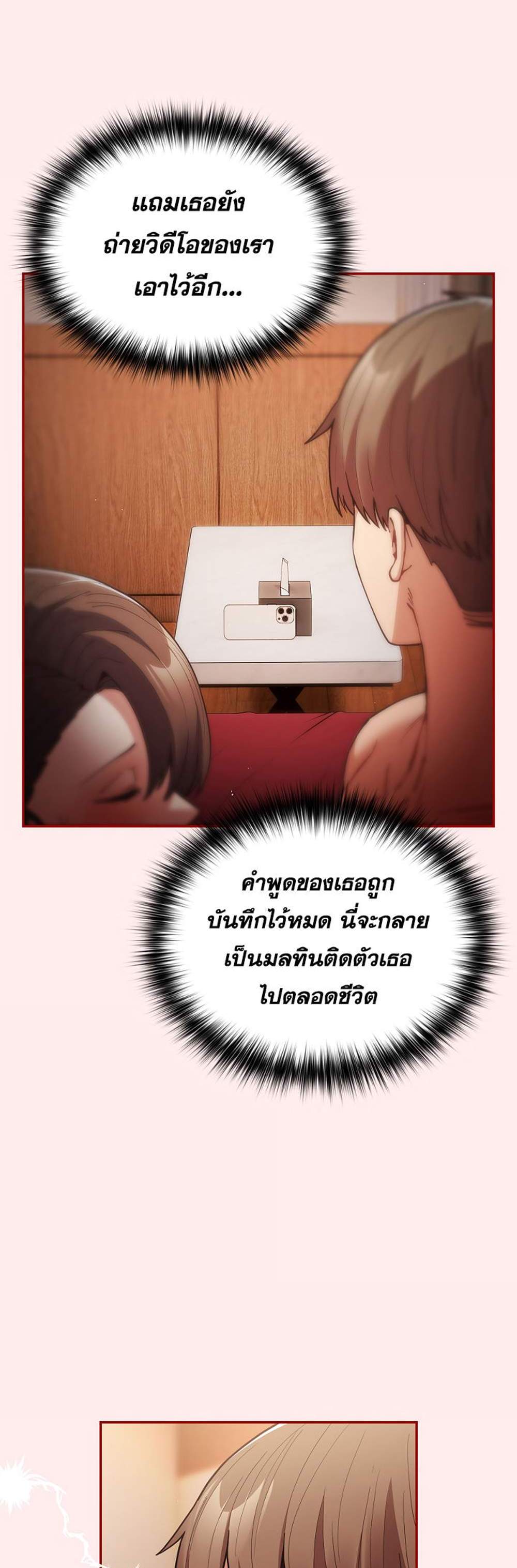 Not This Way แปลไทย