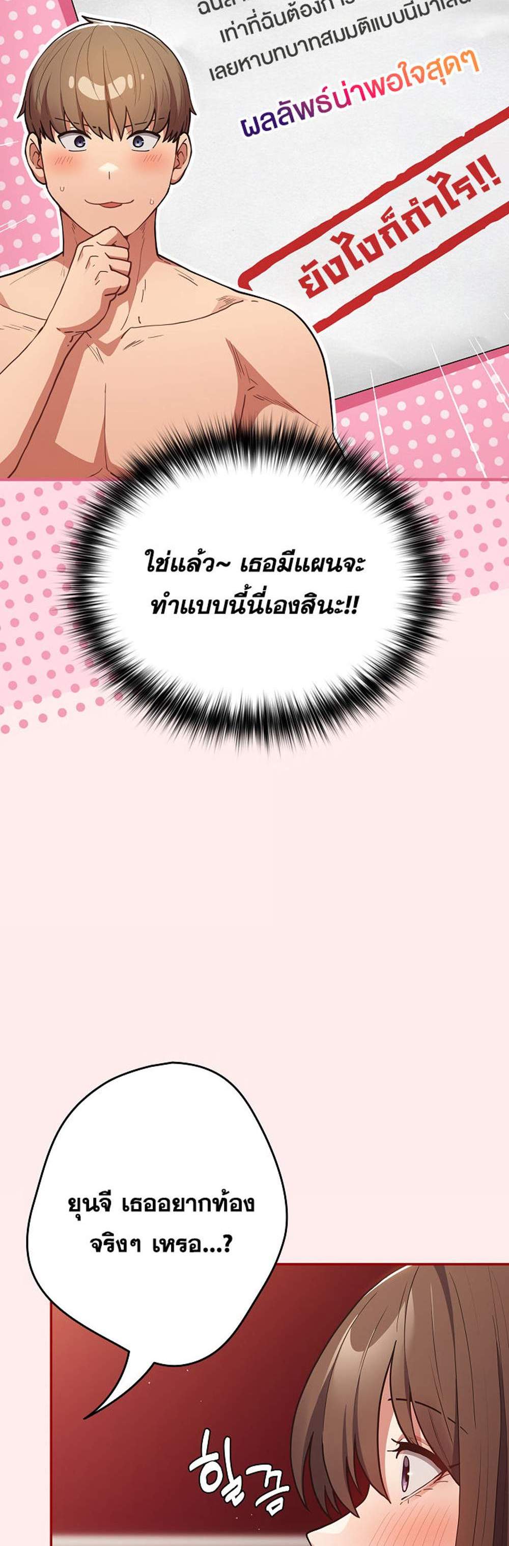 Not This Way แปลไทย