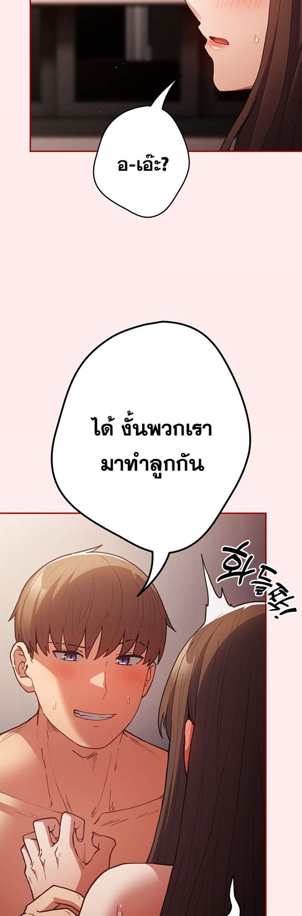 Not This Way แปลไทย