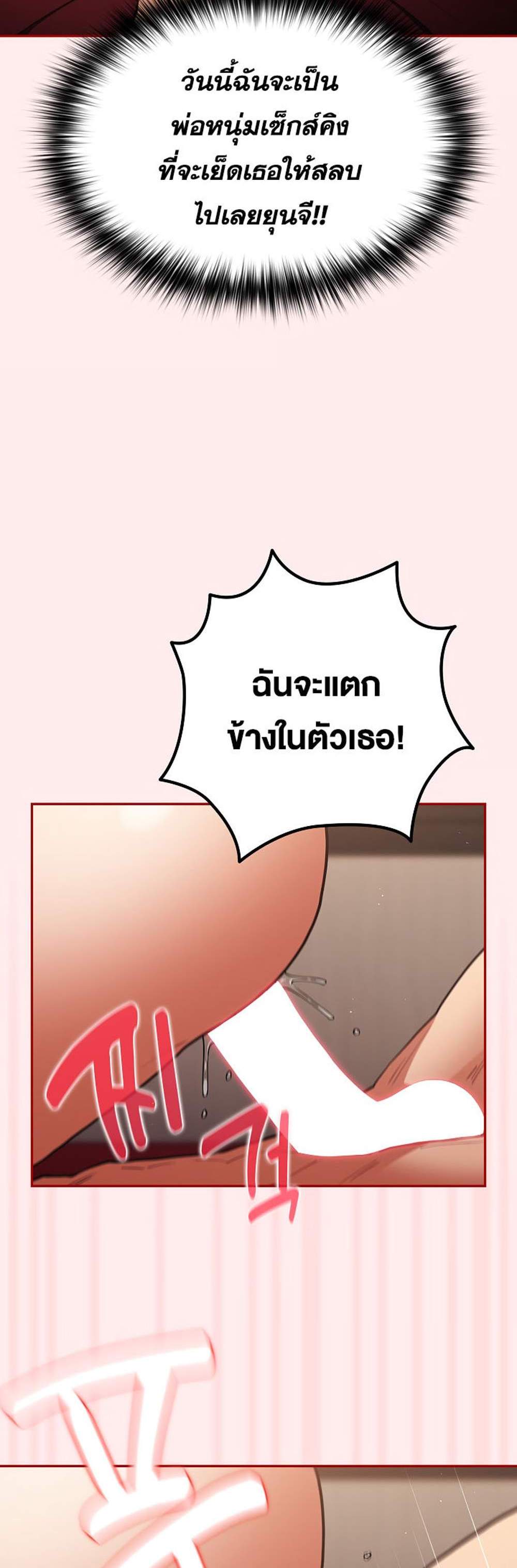 Not This Way แปลไทย