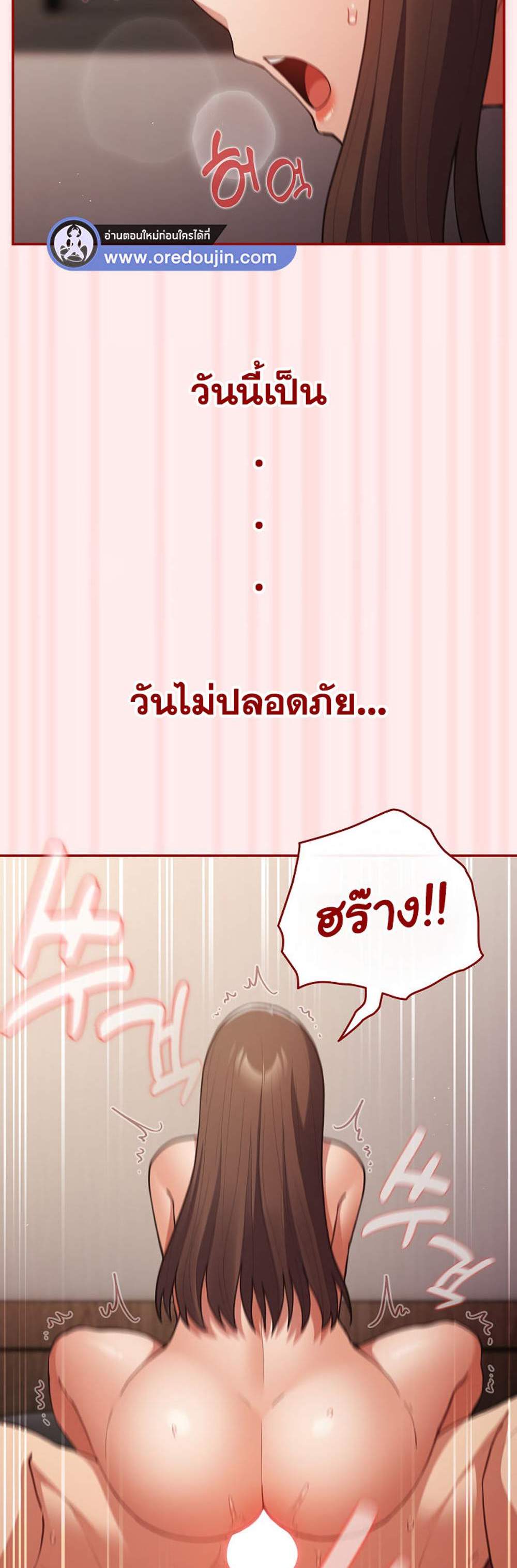 Not This Way แปลไทย