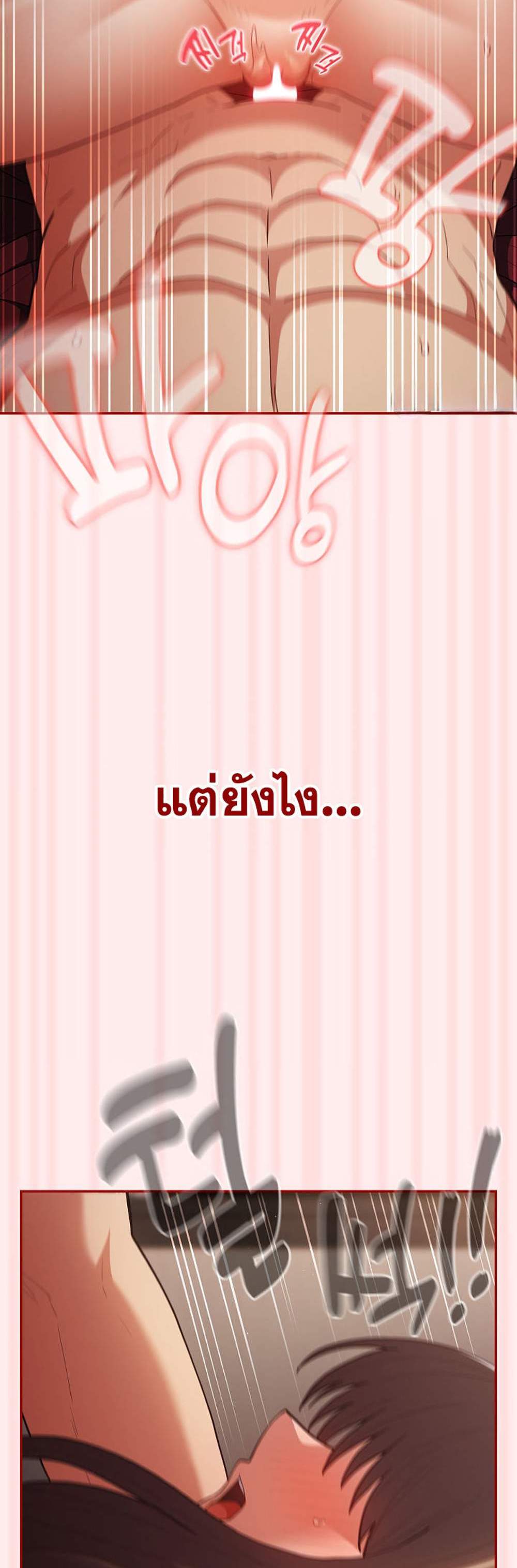 Not This Way แปลไทย