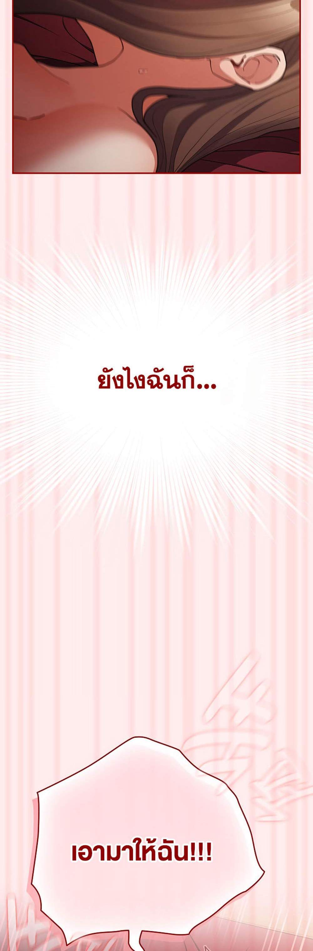 Not This Way แปลไทย