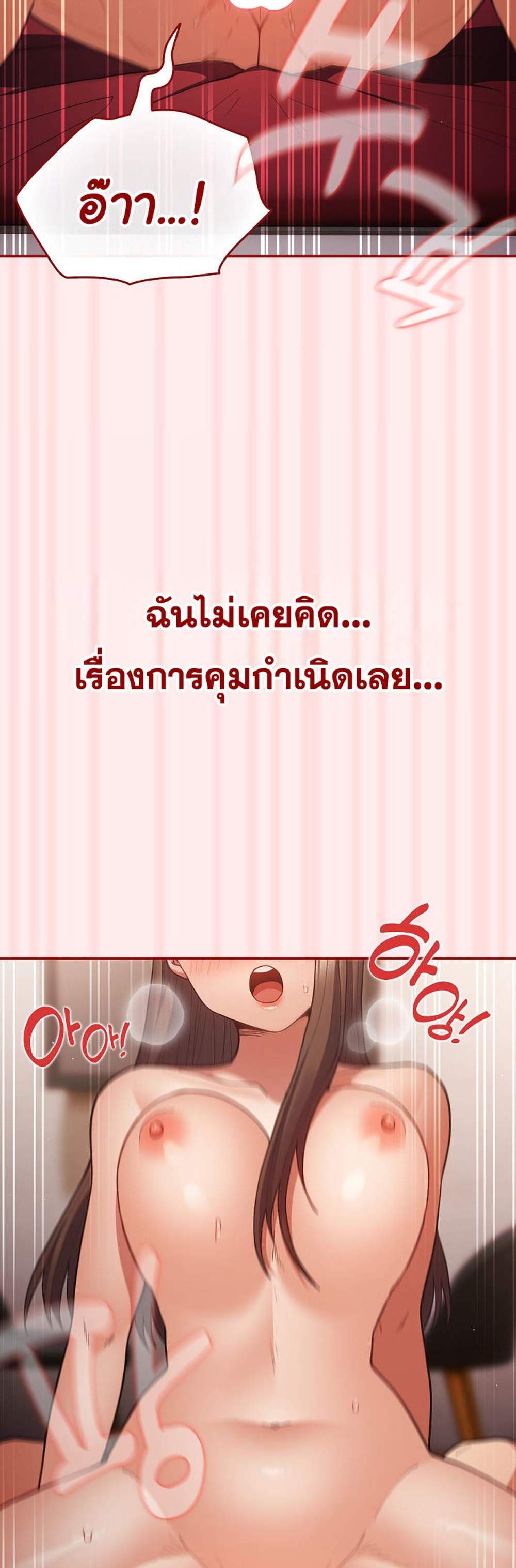 Not This Way แปลไทย