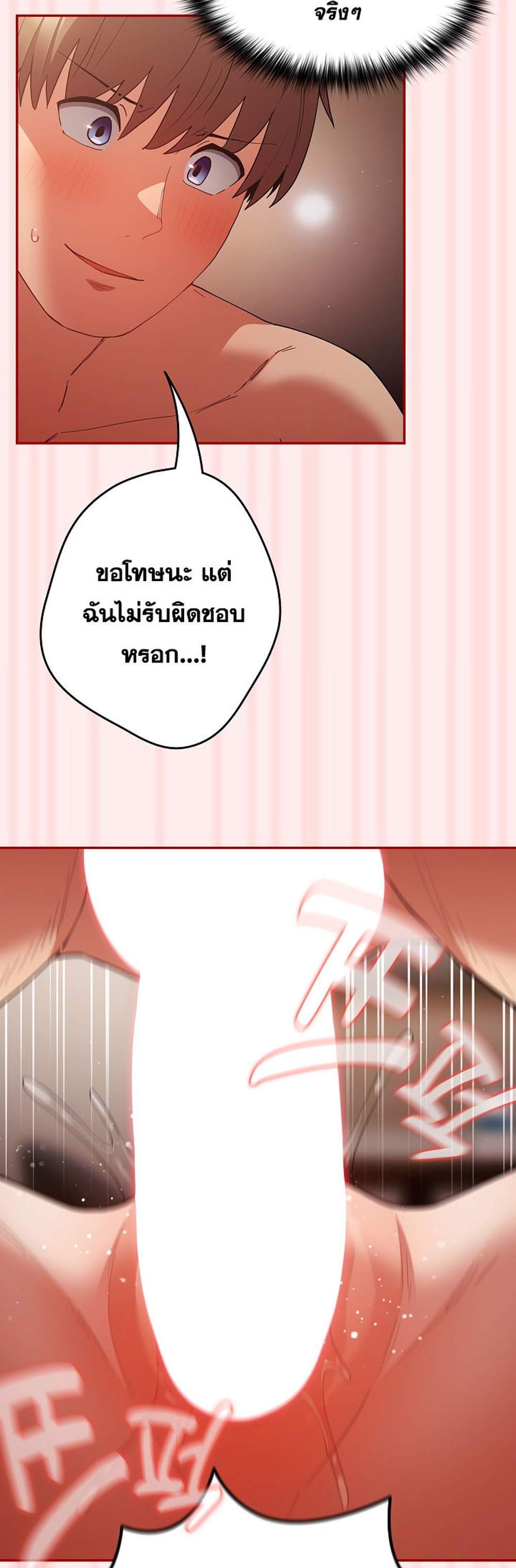 Not This Way แปลไทย