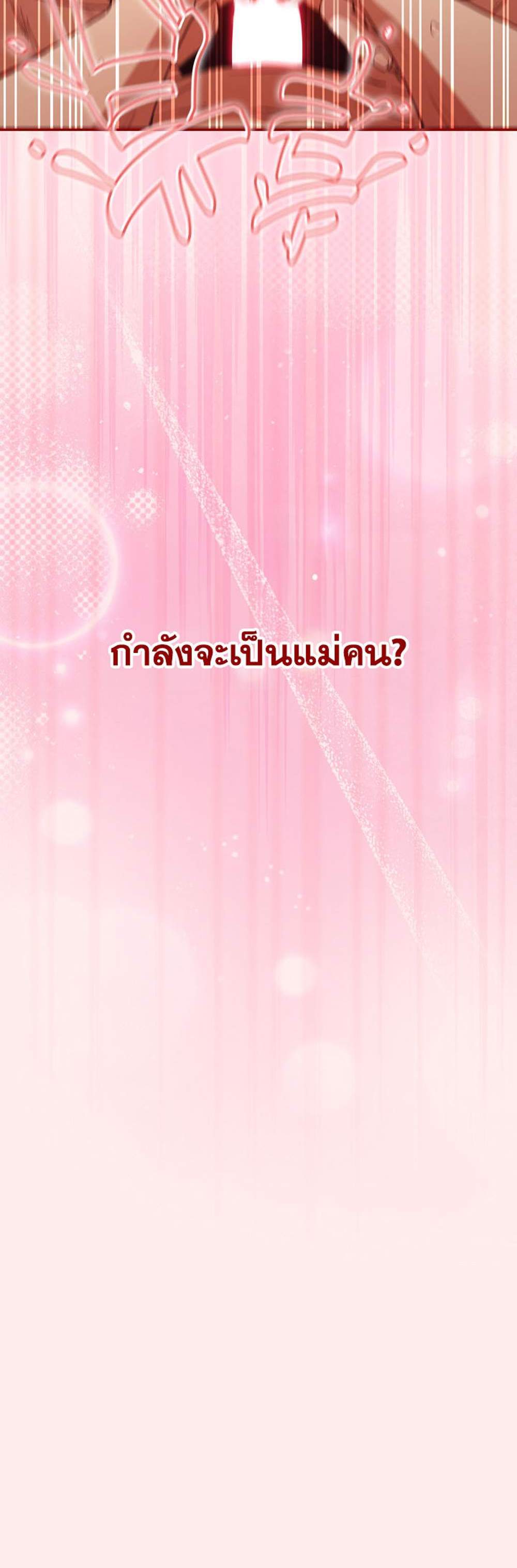 Not This Way แปลไทย