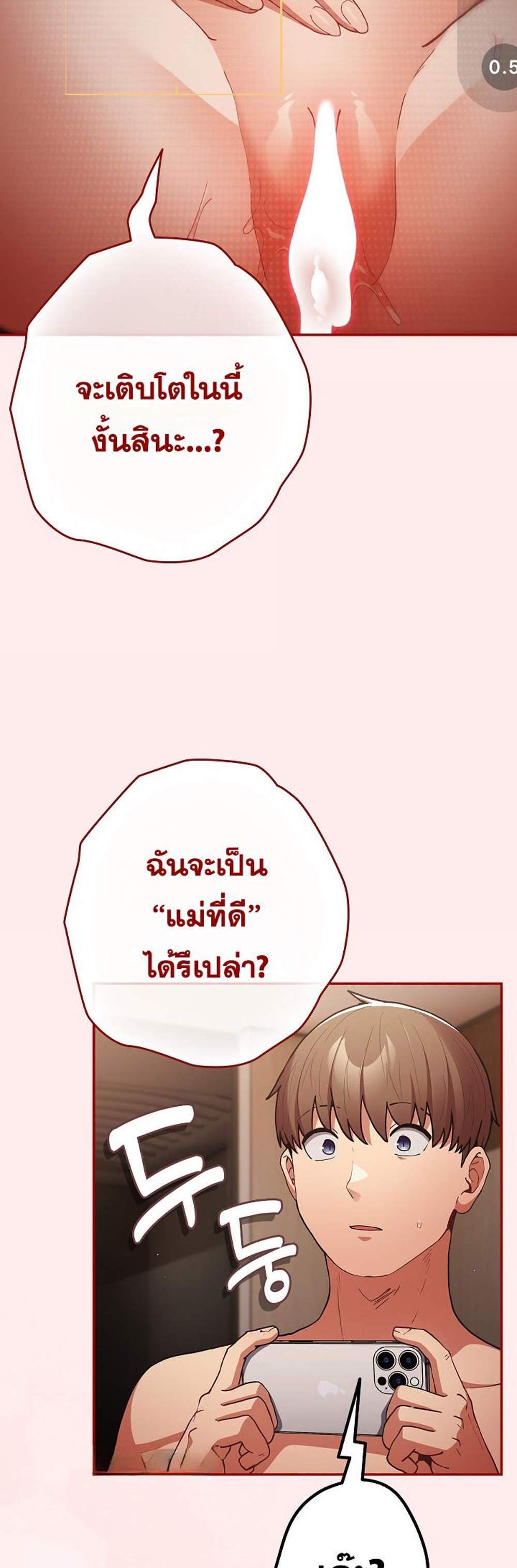 Not This Way แปลไทย