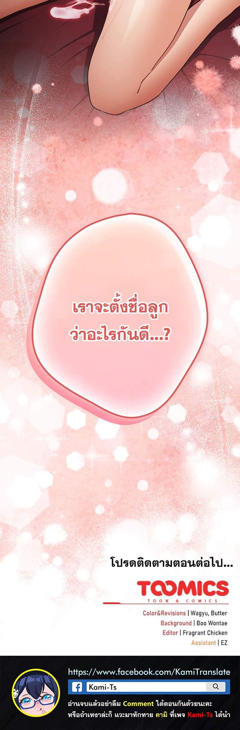 Not This Way แปลไทย