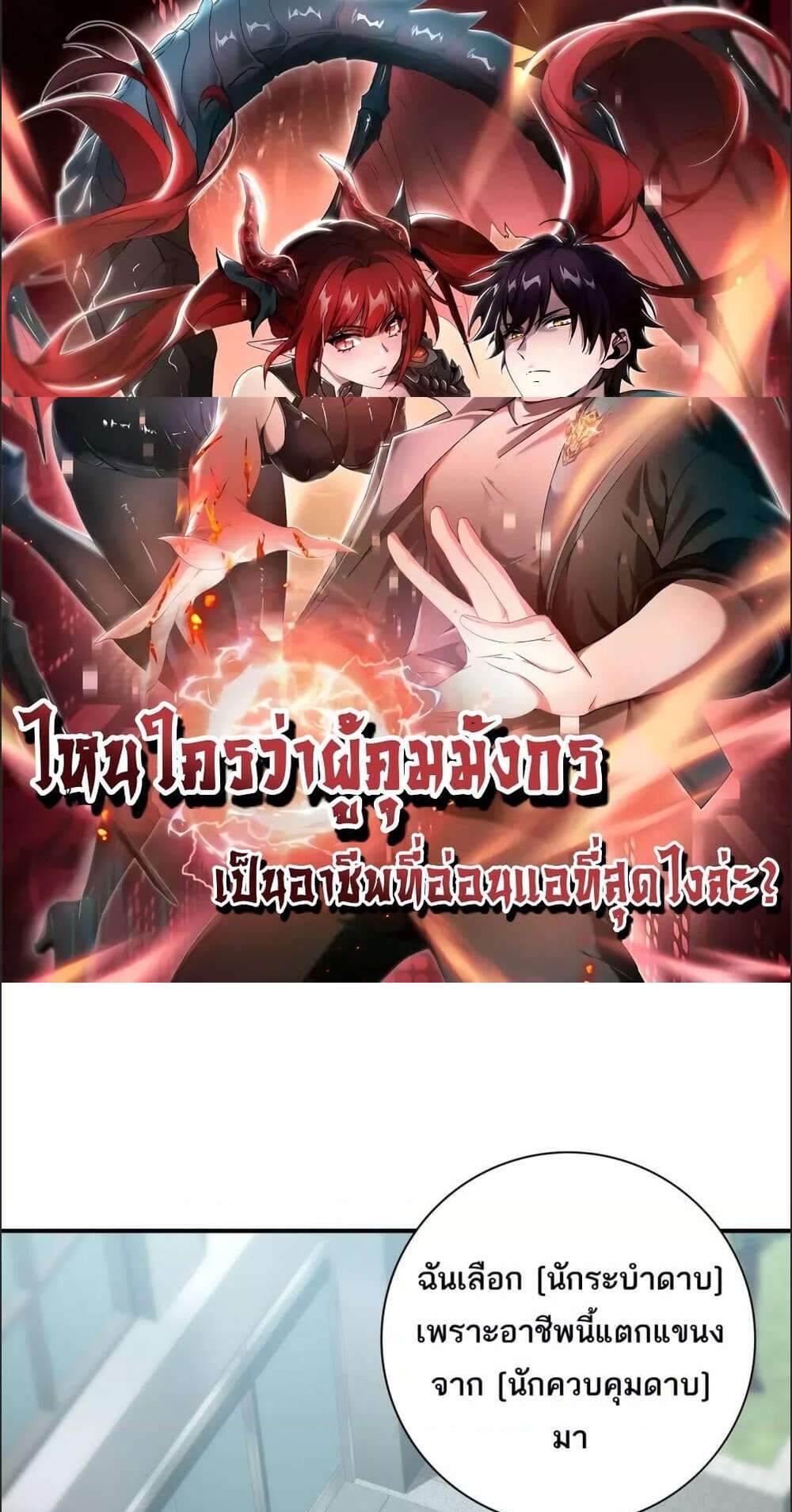 I am Drako Majstor ไหนใครว่าผู้คุมมังกร เป็นอาชีพที่อ่อนแอที่สุดไงล่ะ แปลไทย