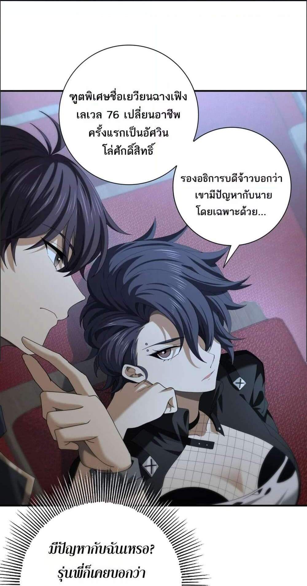I am Drako Majstor ไหนใครว่าผู้คุมมังกร เป็นอาชีพที่อ่อนแอที่สุดไงล่ะ แปลไทย