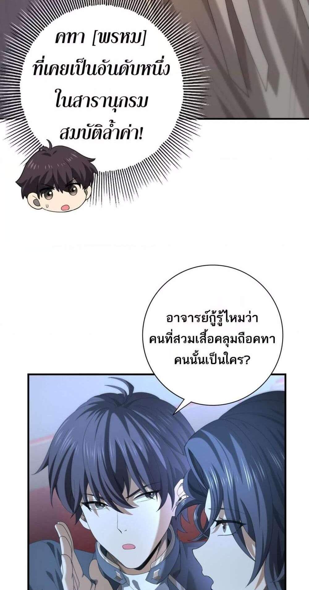 I am Drako Majstor ไหนใครว่าผู้คุมมังกร เป็นอาชีพที่อ่อนแอที่สุดไงล่ะ แปลไทย