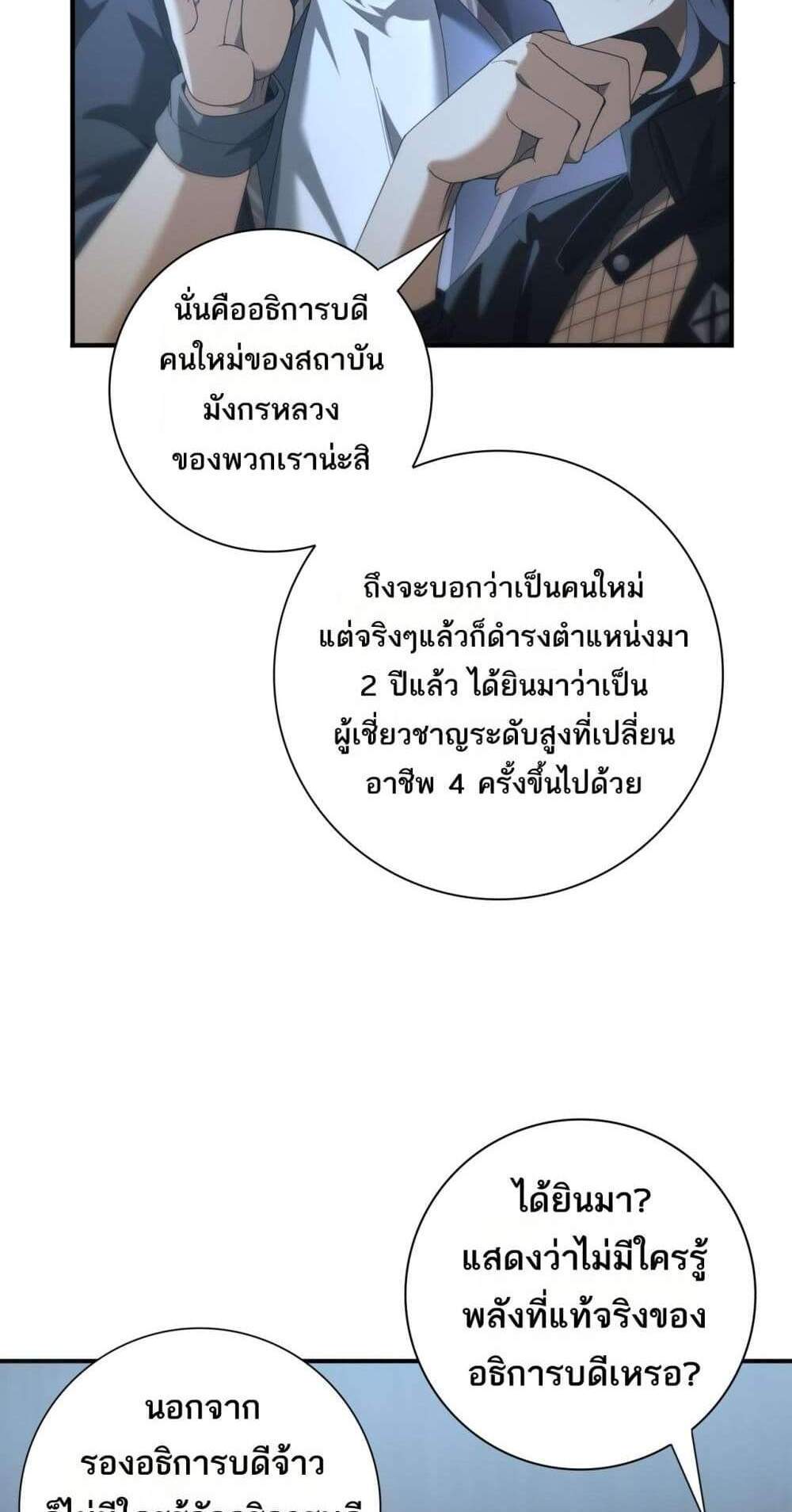 I am Drako Majstor ไหนใครว่าผู้คุมมังกร เป็นอาชีพที่อ่อนแอที่สุดไงล่ะ แปลไทย