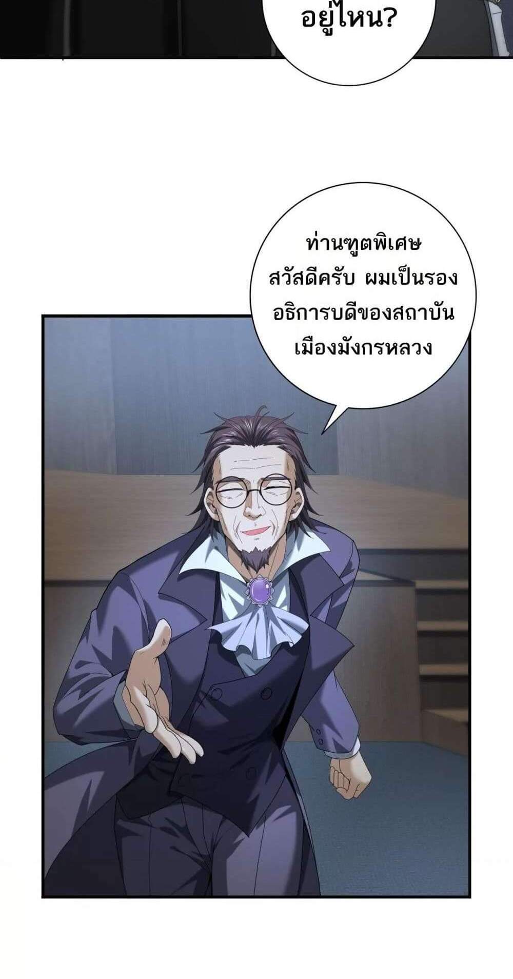I am Drako Majstor ไหนใครว่าผู้คุมมังกร เป็นอาชีพที่อ่อนแอที่สุดไงล่ะ แปลไทย